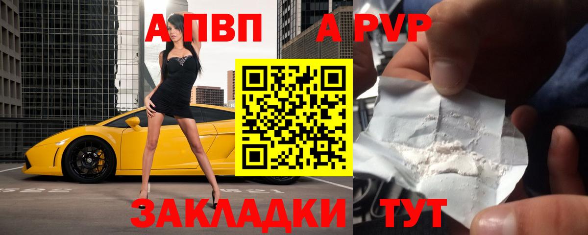 Зима  Alpha PVP Crystall  Вход с VPN 