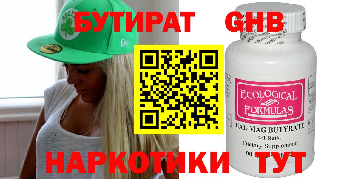 БУТИРАТ  Вход с VPN  Зима  Бутират бутик 