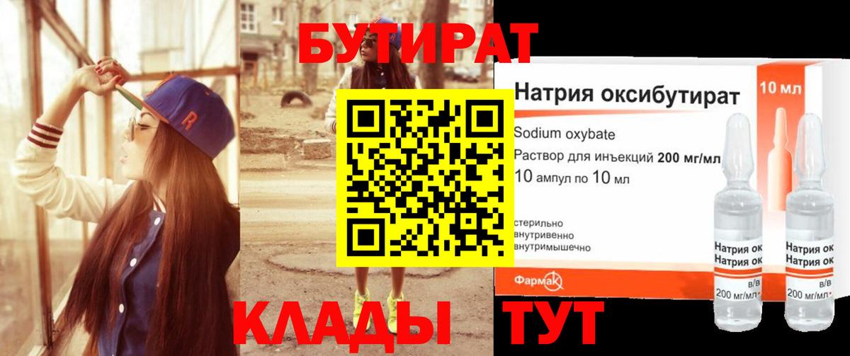 Бутират GHB Зима