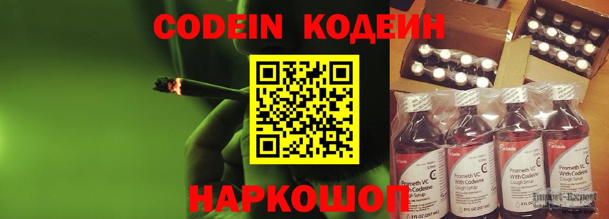 Codein напиток Lean (лин) Зима
