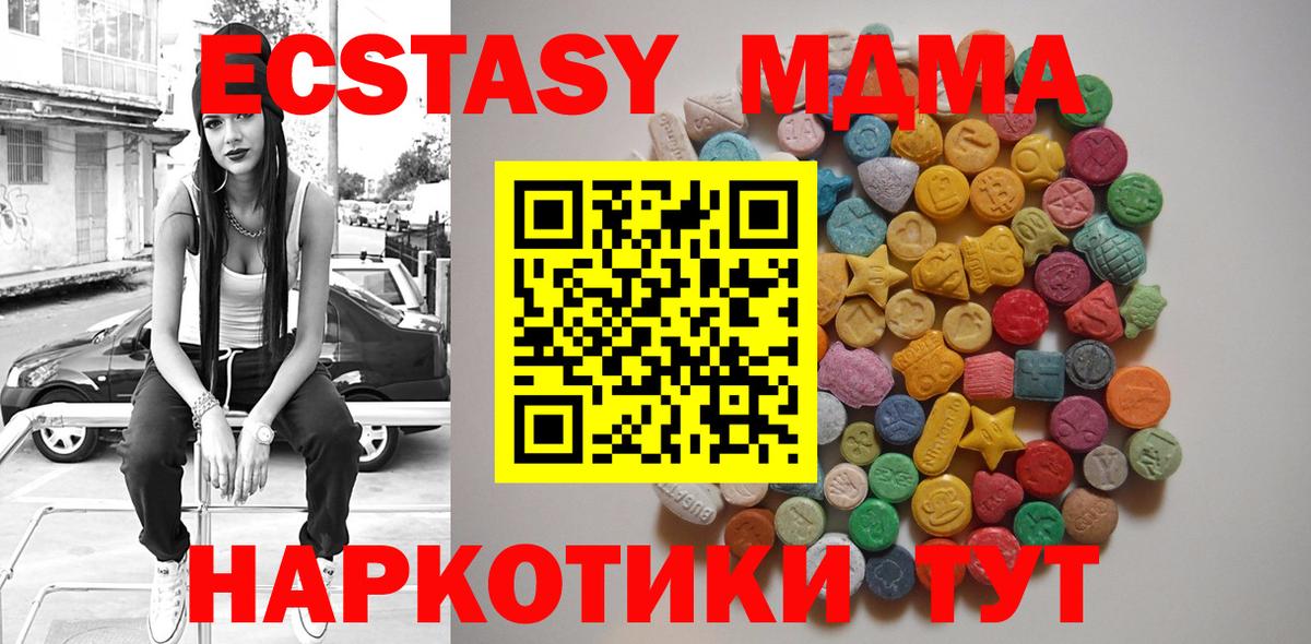 МДМА Molly  Вход с VPN  MDMA молли  Зима 