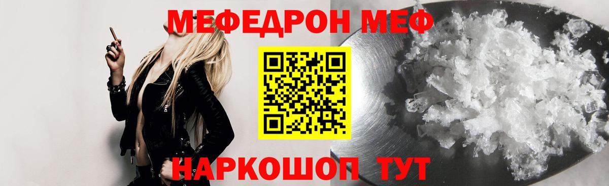 МЕФ мука Зима