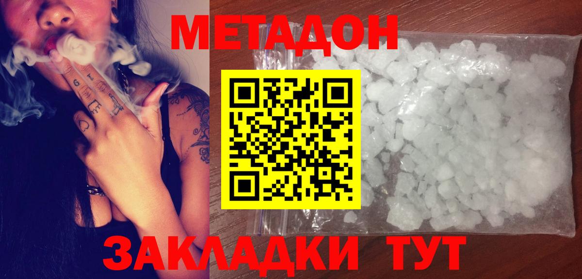 Метадон VHQ  МЕТАДОН мёд  Вход с VPN  Зима 